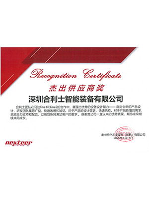 杰出供应商奖-耐世特颁发