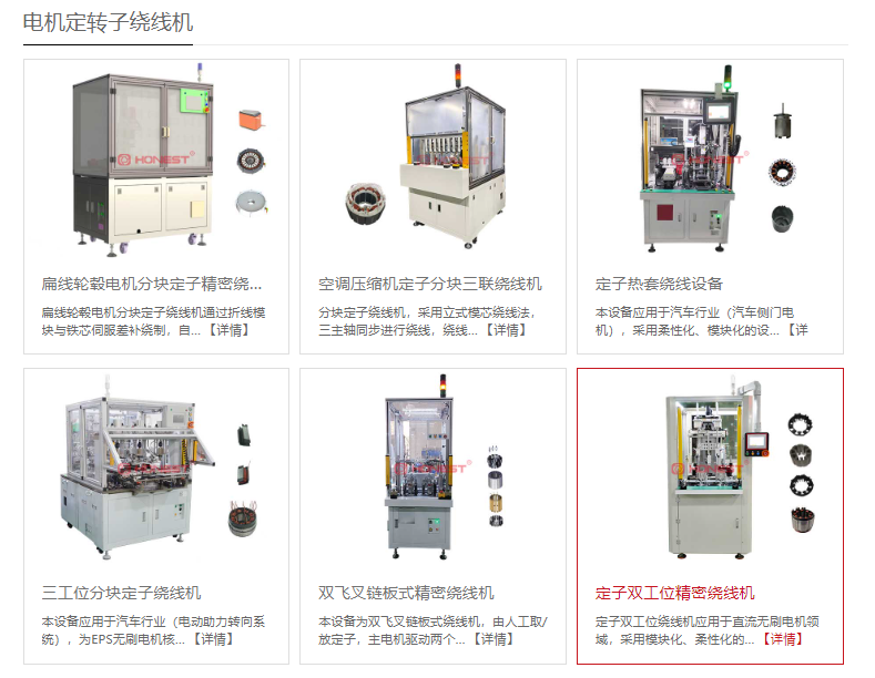 电机绕线机汇总图-官网
