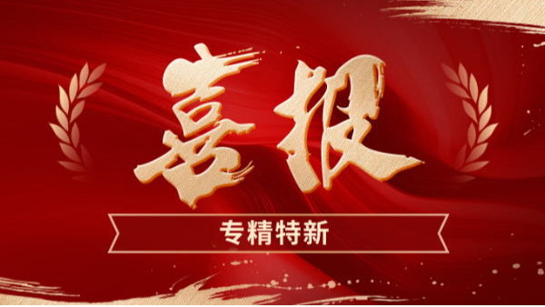 再度入选！合利士获评“深圳市专精特新中小企业”认定