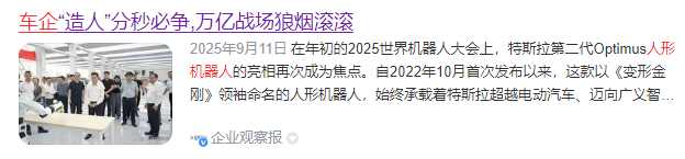 车企涌入人形机器人