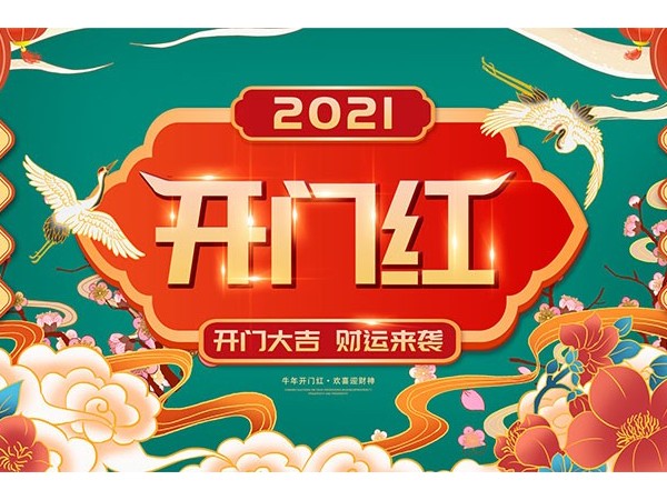 合利士新的一年，新的征程