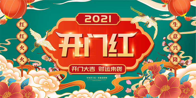 新年新气象，合利士给您拜年了
